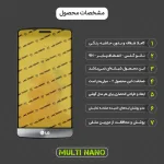 محافظ صفحه نمایش موبایل ال جی G3 Mini