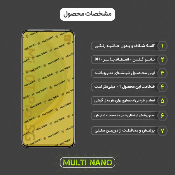 محافظ صفحه نمایش موبایل شیائومی Mi 10T Pro 5G