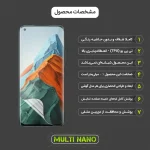 محافظ صفحه نمایش موبایل شیائومی Mi 11 Pro