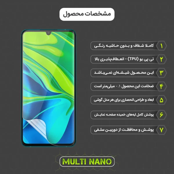 محافظ صفحه نمایش موبایل شیائومی Mi Note 10 - Mi Note 10 Pro - Mi CC9 Pro