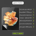 محافظ صفحه نمایش موبایل شیائومی Mi Mix Fold