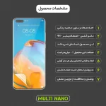 محافظ صفحه نمایش موبایل هوآوی P40 Pro Plus