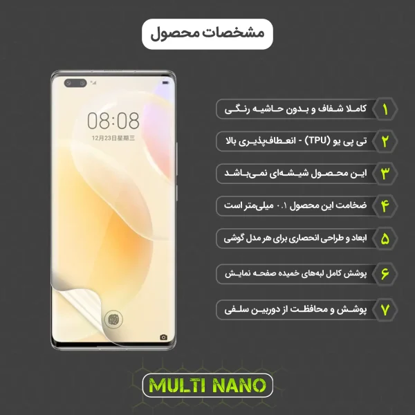 محافظ صفحه نمایش موبایل هوآوی Nova 8 Pro