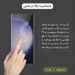 محافظ صفحه نمایش موبایل یو وی مولتی نانو - اشتراکی