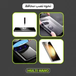 محافظ صفحه نمایش موبایل یو وی مولتی نانو - اشتراکی