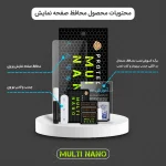 محافظ صفحه نمایش موبایل یو وی مولتی نانو - اشتراکی