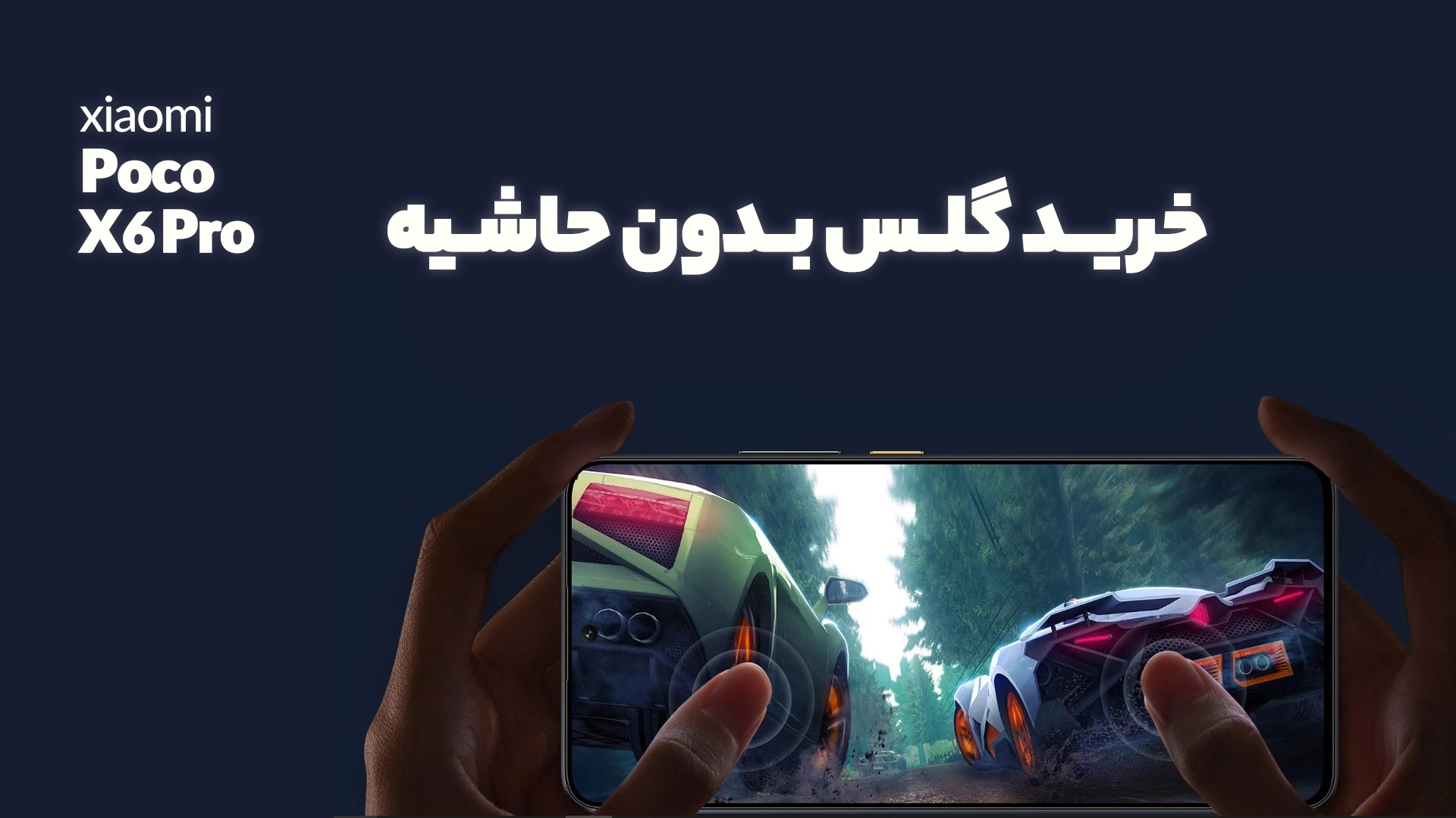 خرید گلس بدون حاشیه poco x6 pro