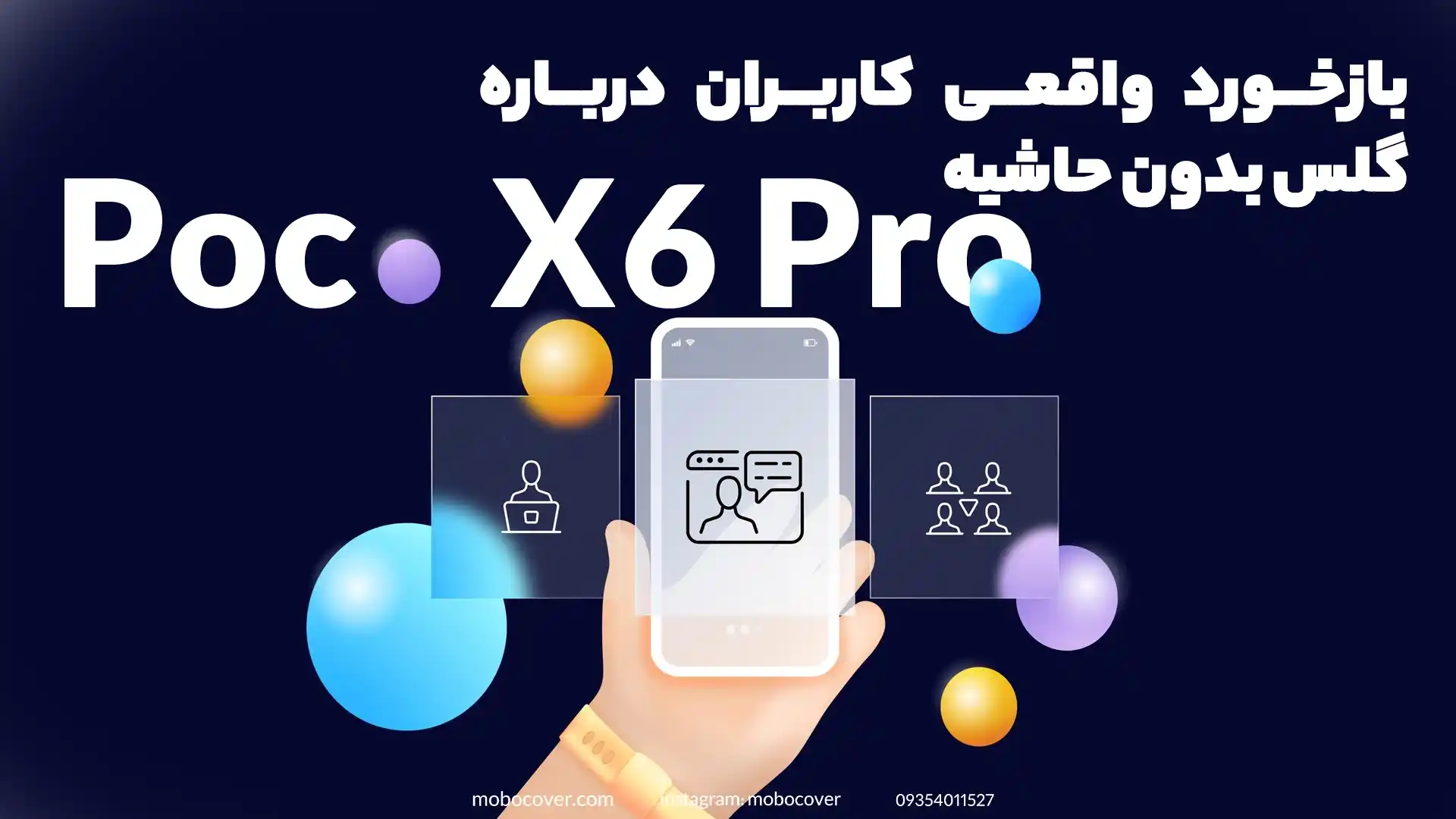 بازخورد واقعی کاربران درباره گلس بدون حاشیه Poco X6 Pro