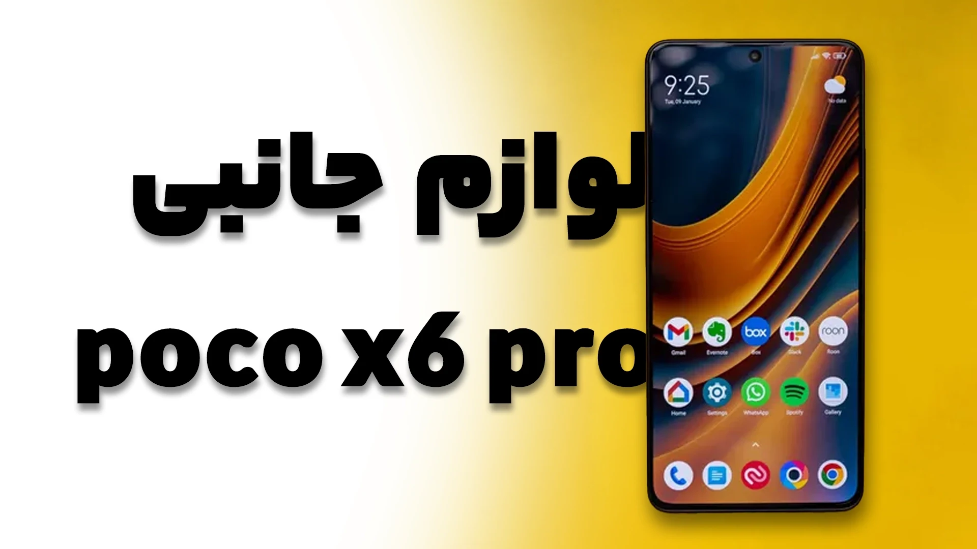 لوازم جانبی poco x6 pro