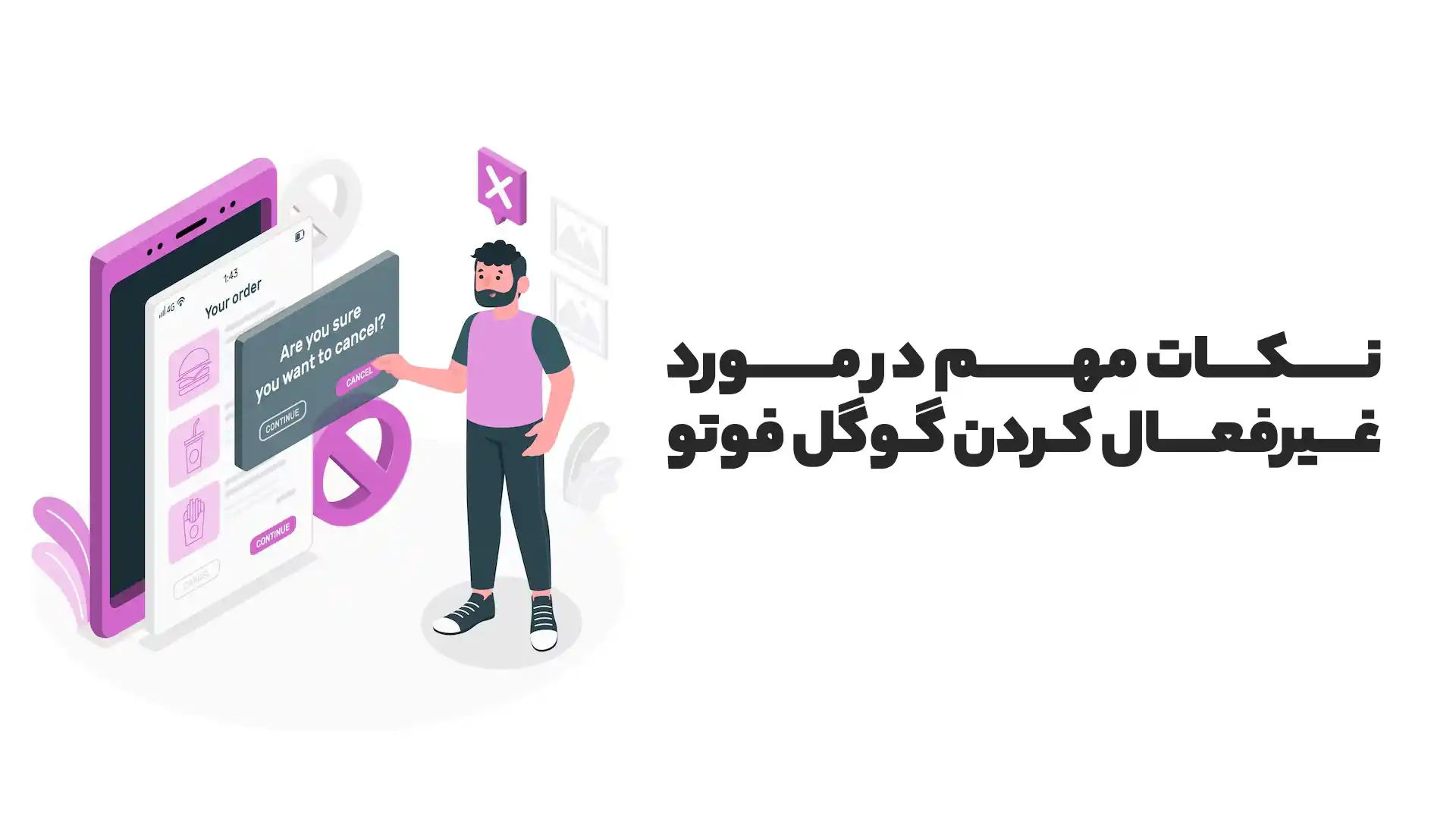  نکات مهم در مورد غیر فعال کردن گوگل فوتو