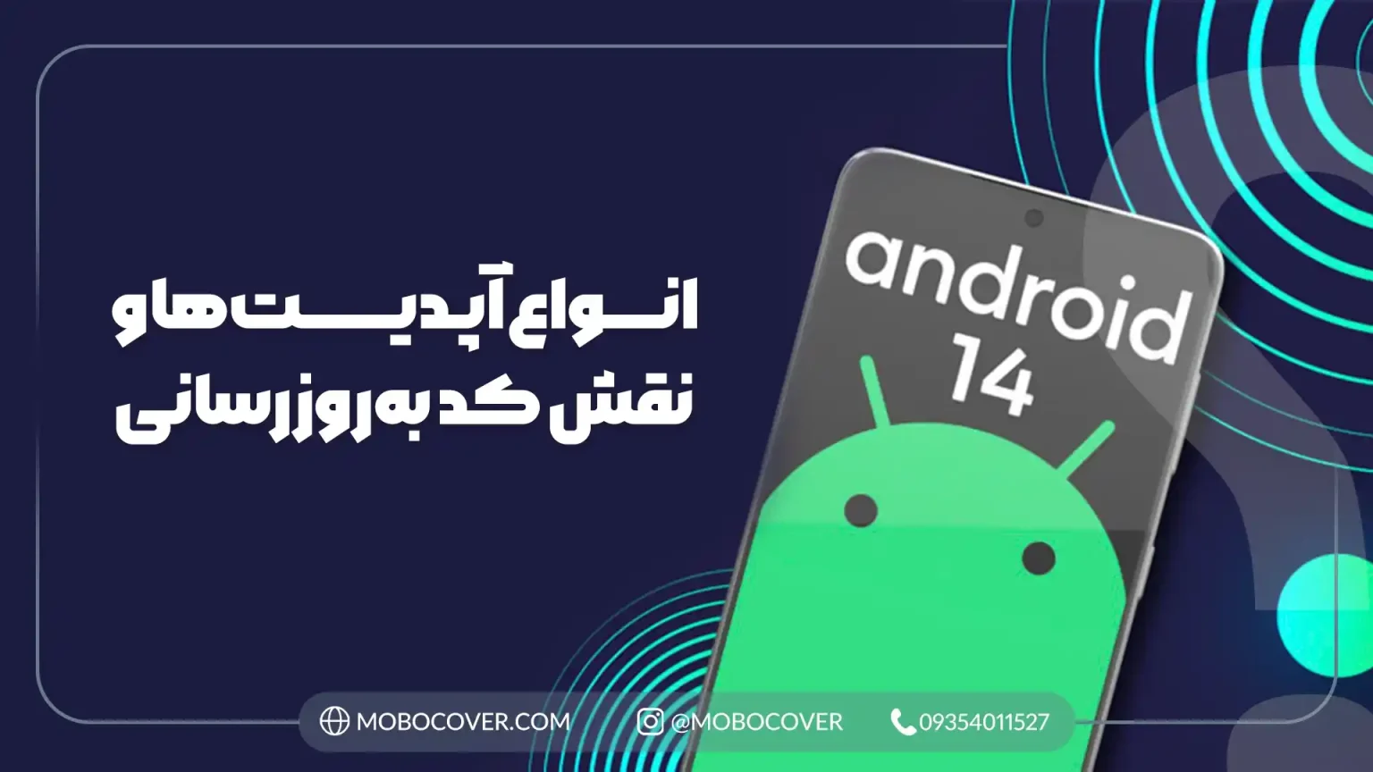 انواع آپدیتها و نقش کد بهروزرسانی