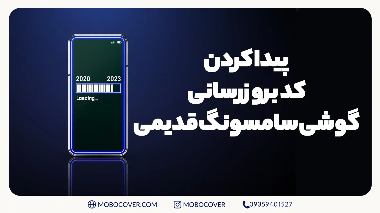 پیدا کردن کد بروزرسانی گوشی سامسونگ قدیمی