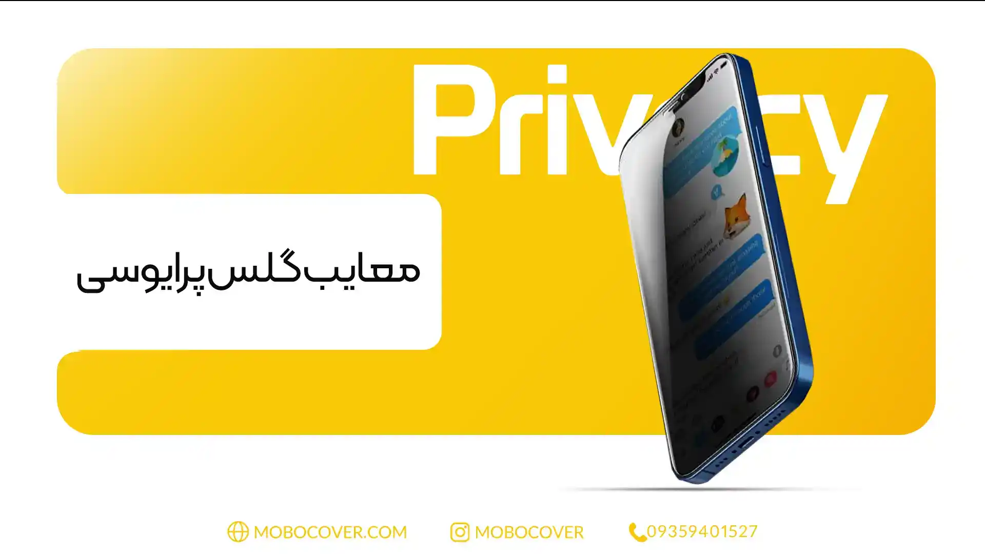 معایب گلس پرایوسی