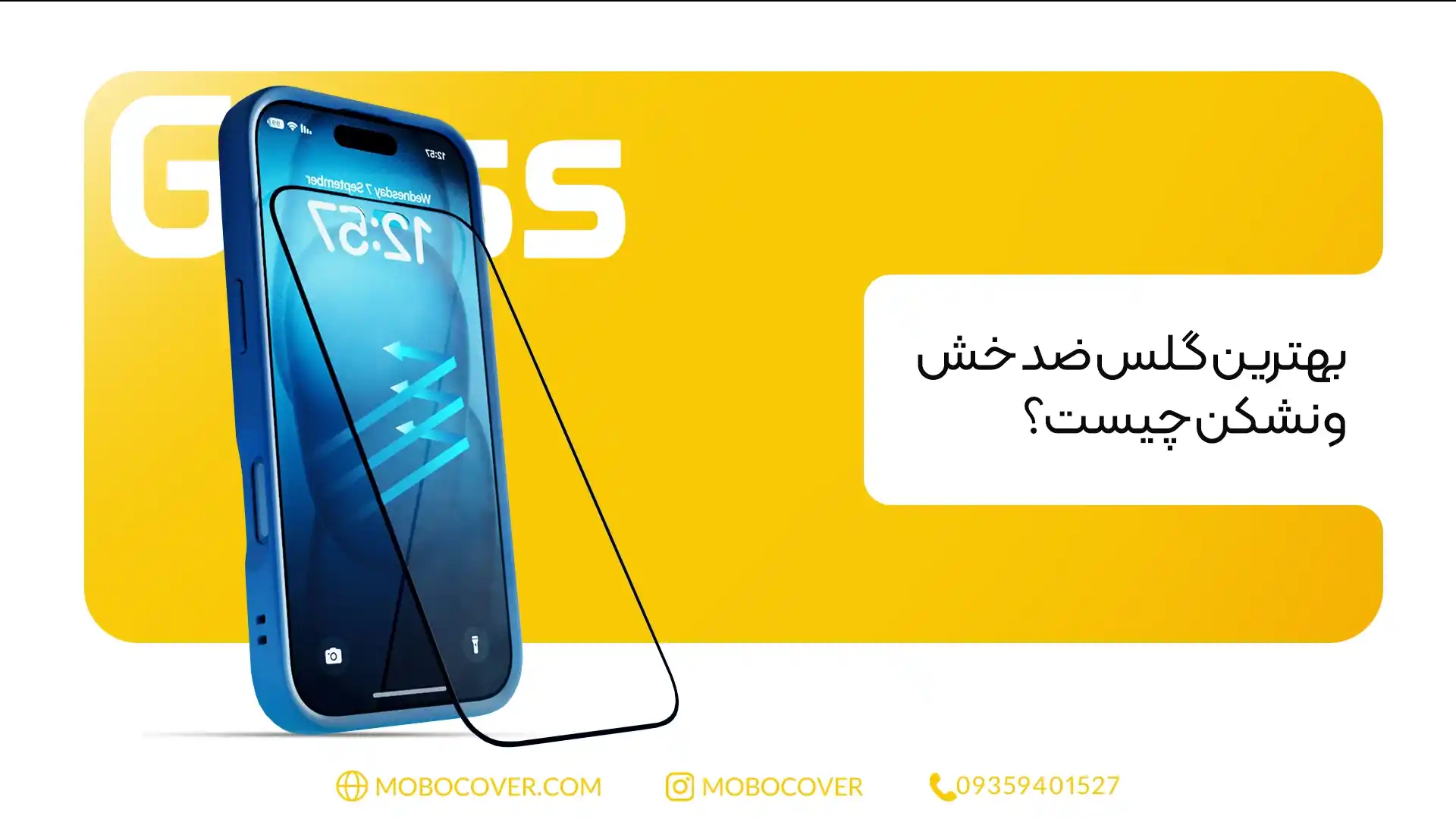 بهترین گلس ضد خش و نشکن چیست؟