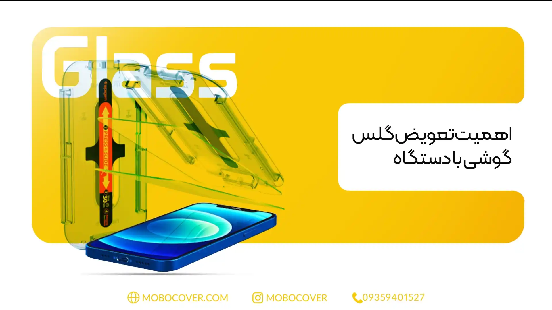 اهمیت تعویض گلس گوشی با دستگاه