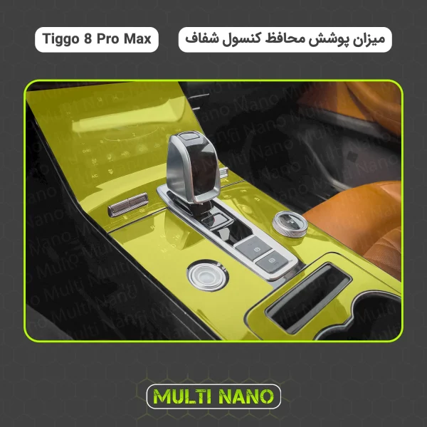 محافظ کنسول خودرو فونیکس Tiggo 8 Pro Max