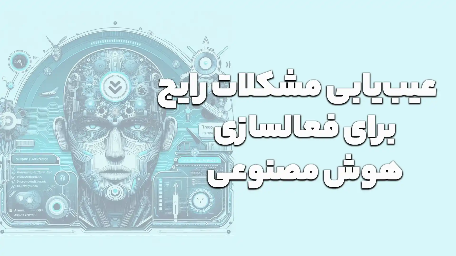  عیب‌یابی مشکلات رایج: چگونه هوش مصنوعی سامسونگ را فعال کنیم ؟