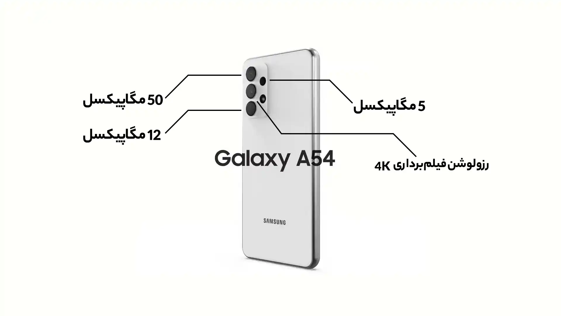 سامسونگ گلکسی A54