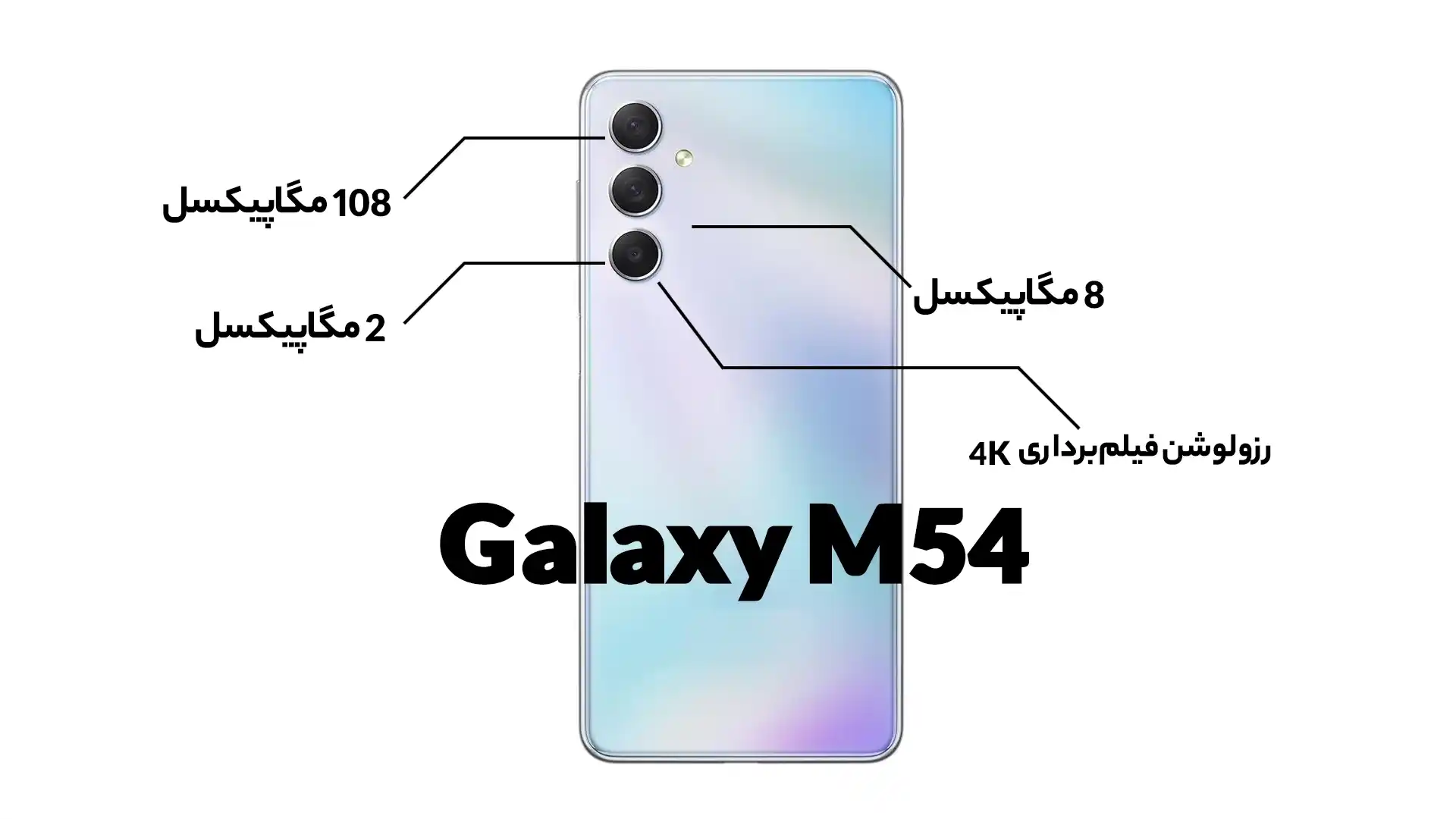 سامسونگ گلکسی M54