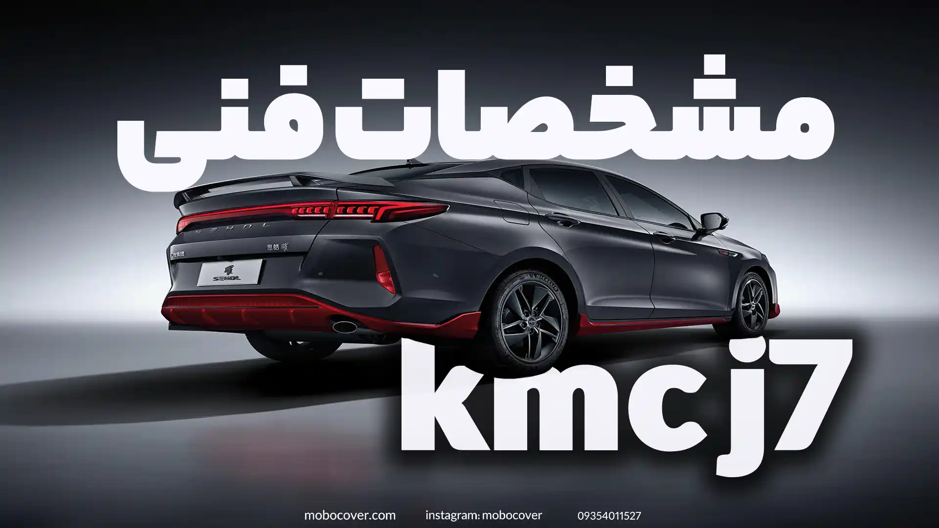 مشخصات فنی kmc j7