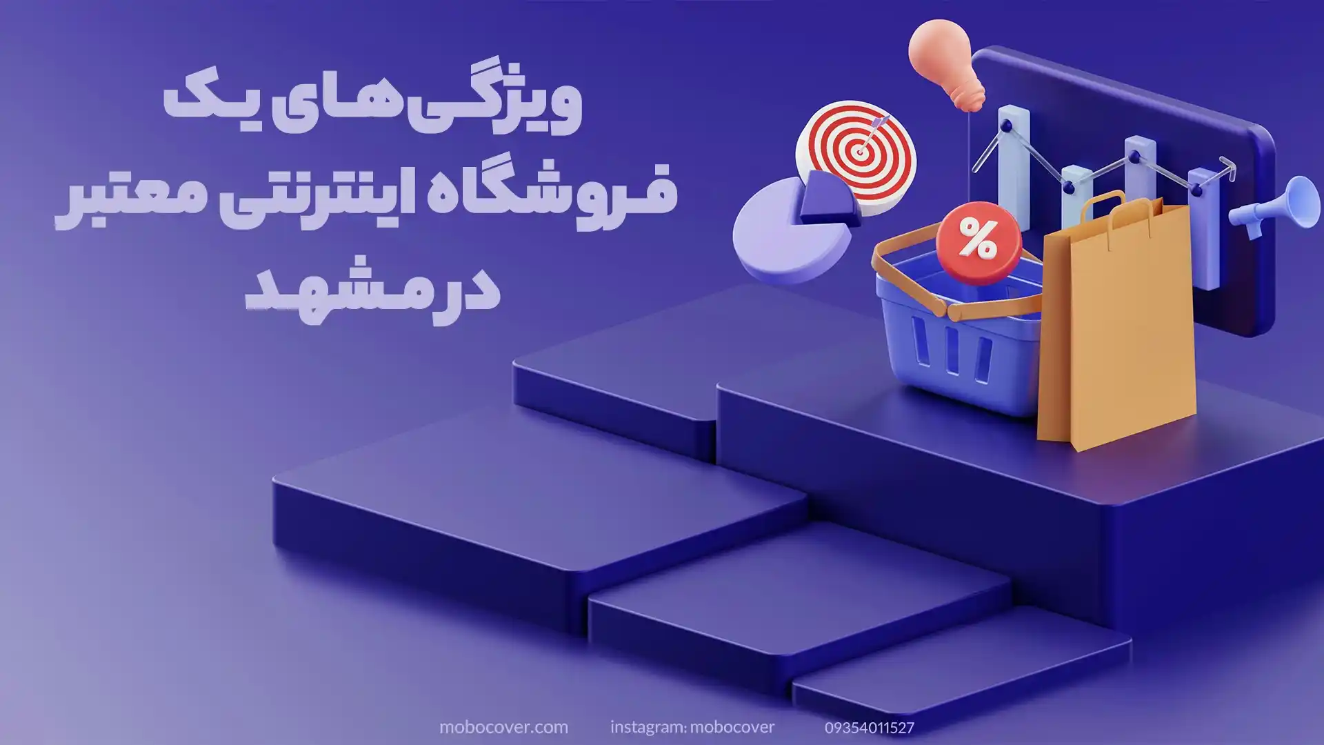 ویژگیهای یک پخش لوازم جانبی موبایل مشهد