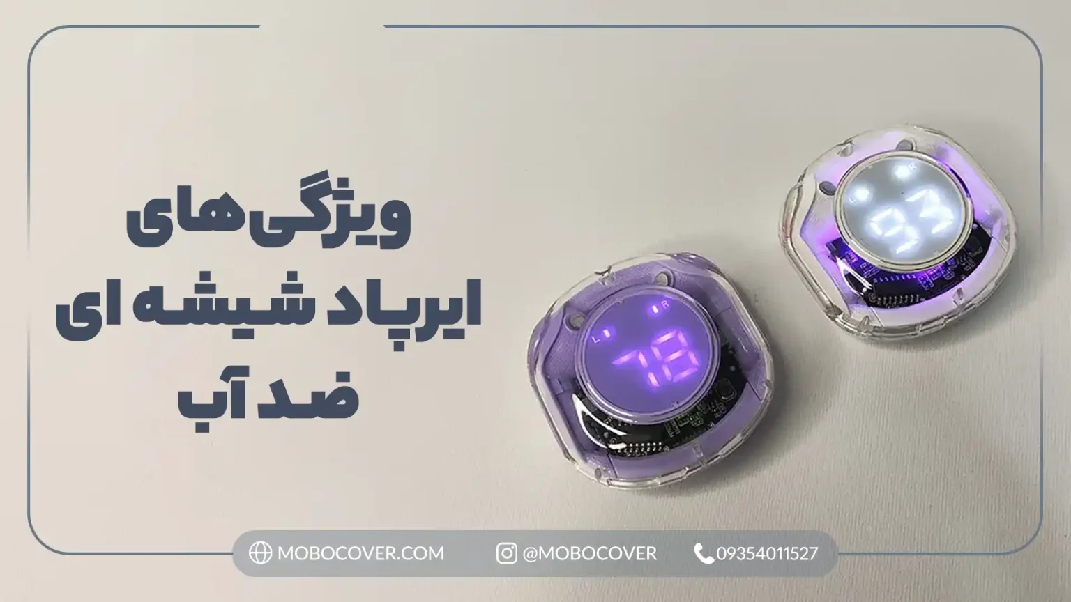 مشخصات ایرپاد شیشه ای