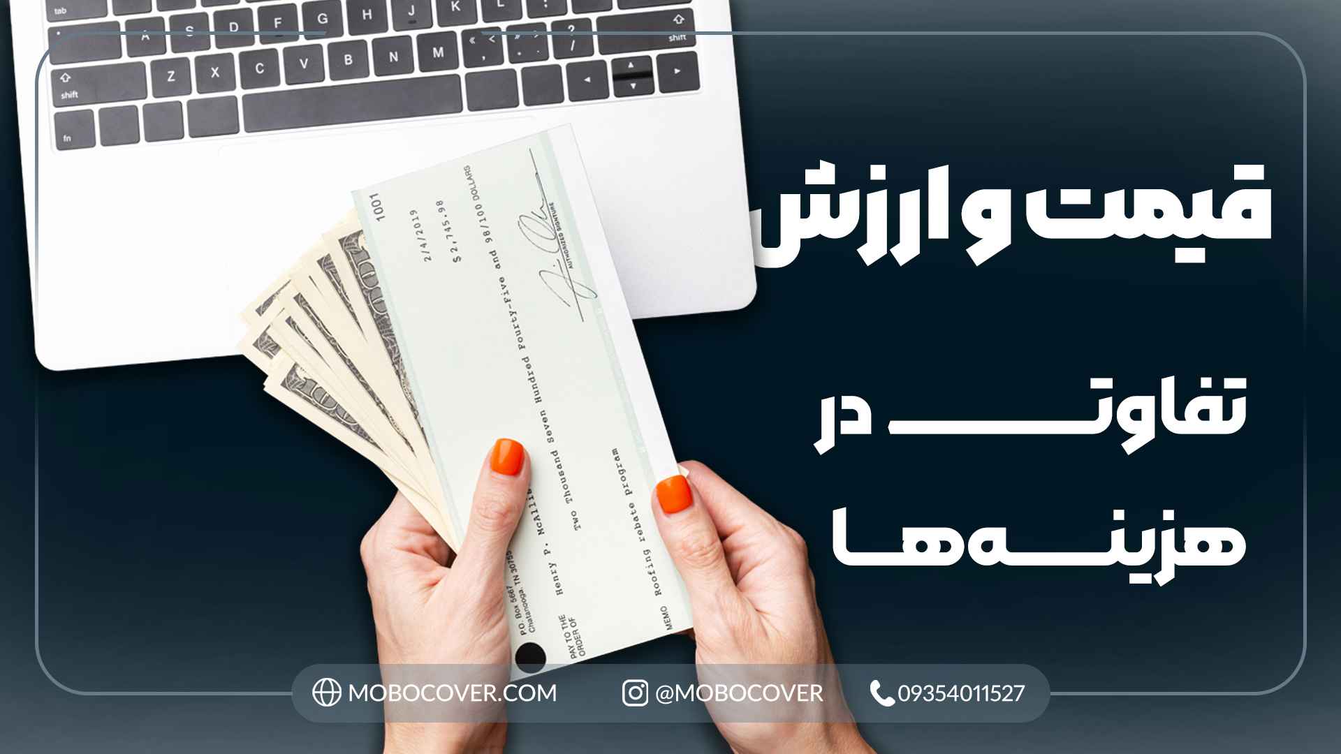 قیمت و ارزش: تفاوت در هزینه‌ها