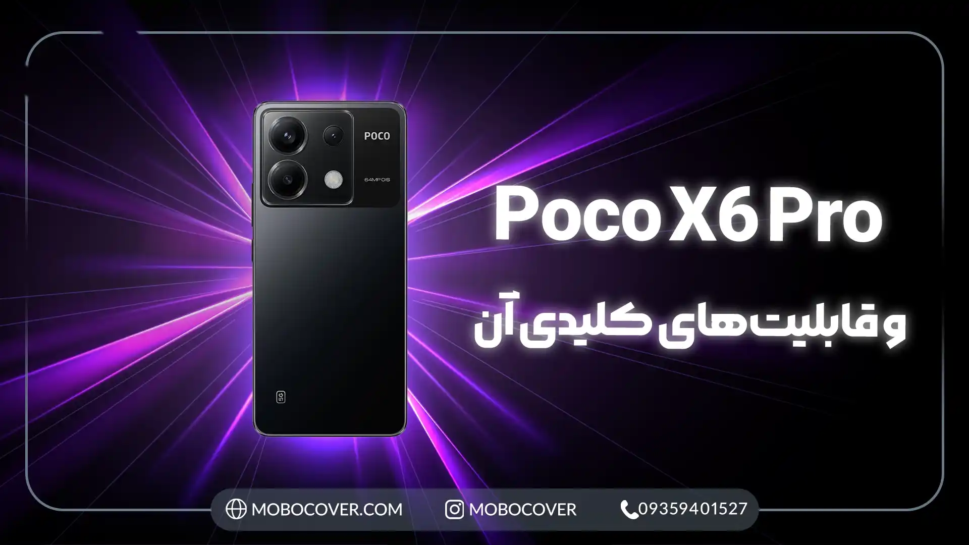 معرفی گوشی poco X6 pro  و قابلیت‌های کلیدی آن