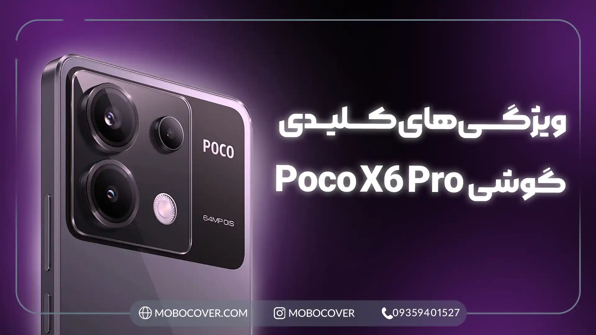 ویژگی‌های کلیدی گوشی poco X6 pro