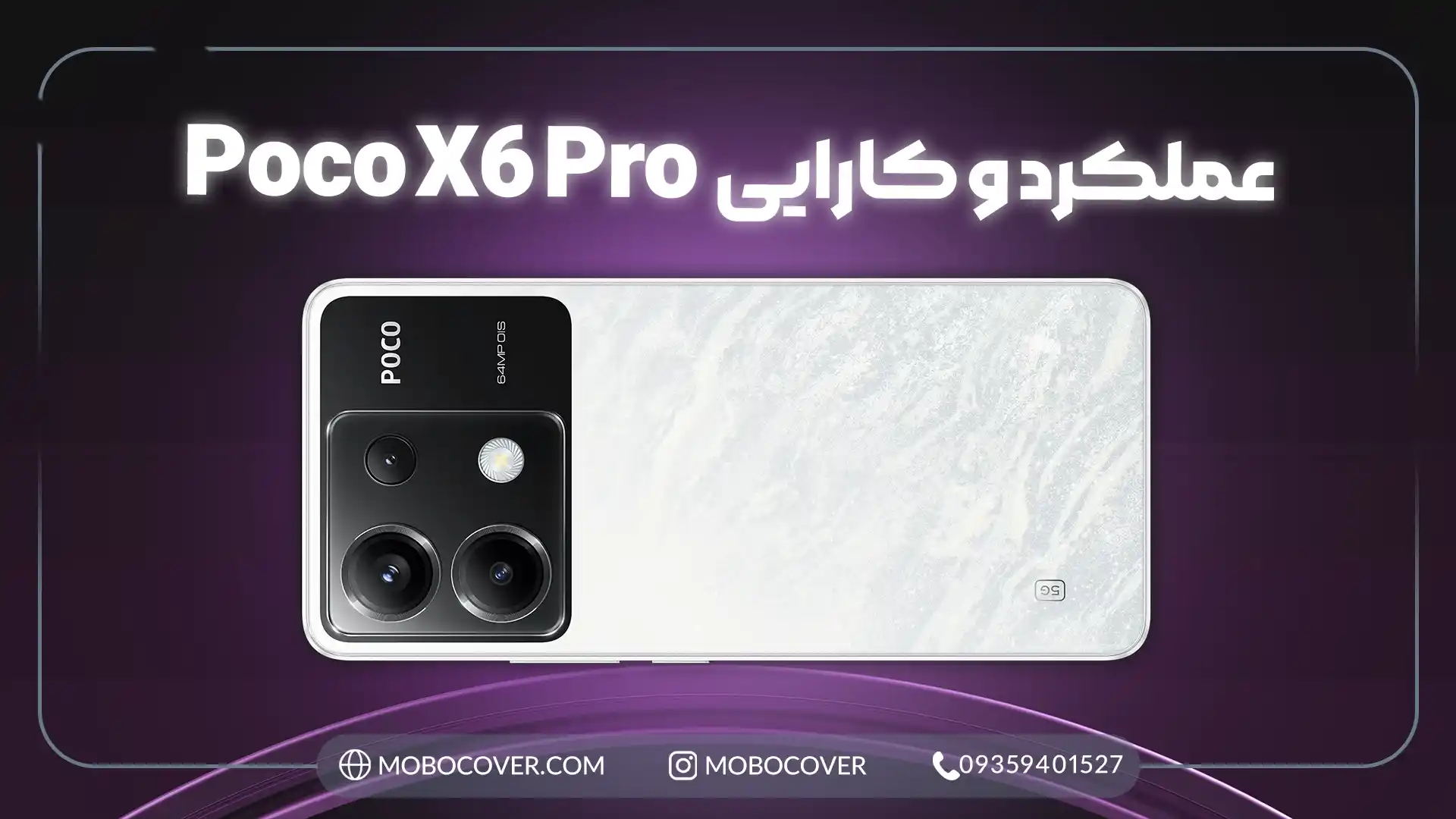 عملکرد و کارایی گوشی poco X6 pro