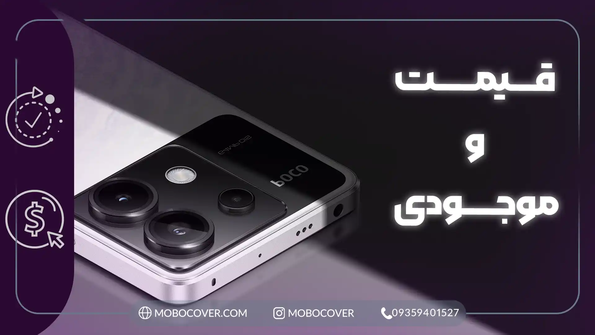 قیمت و موجودی Poco X6 Pro: بررسی جامع و دقیق