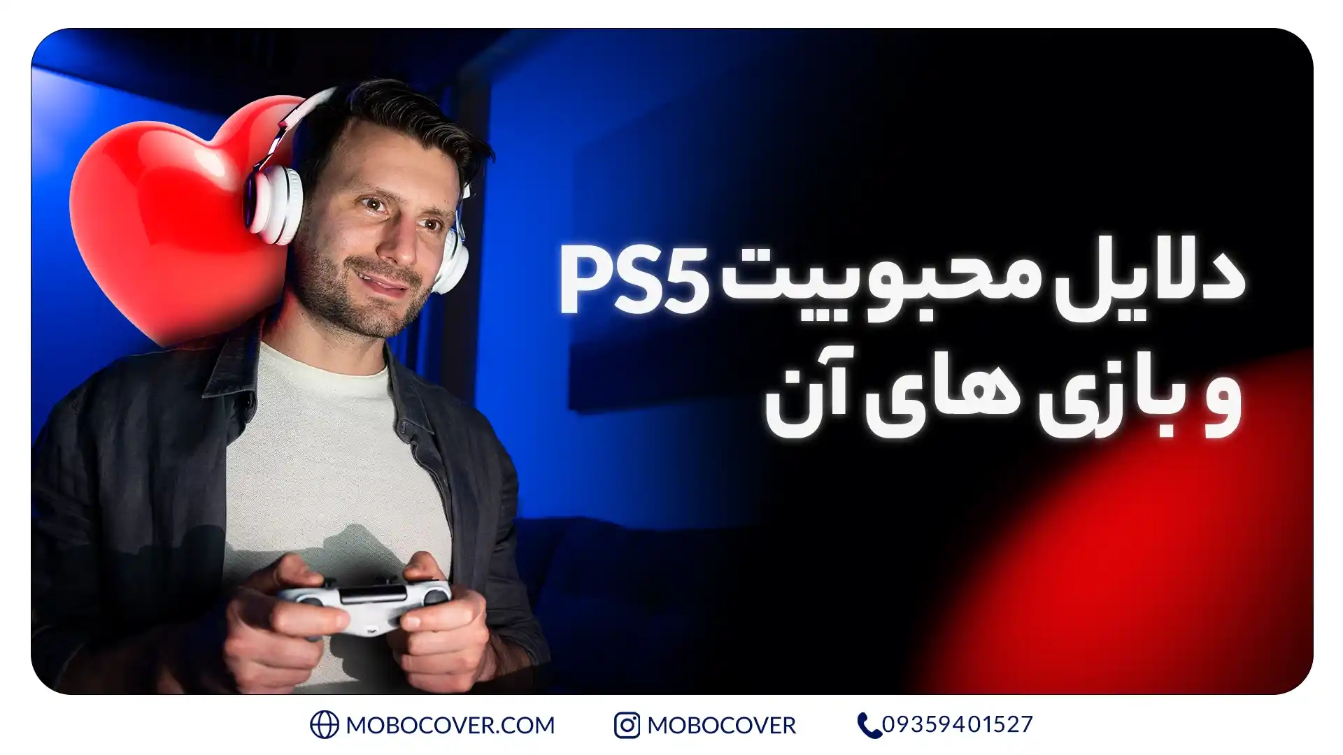 دلایل محبوبیت ps5 و بازی‌های آن