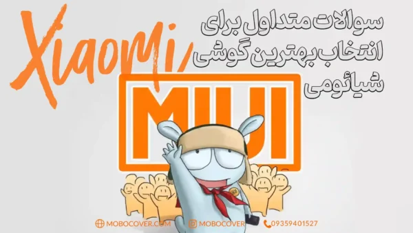 چگونه miui را غیر فعال کنیم؟ سوال متداول طرفداران شیائومی