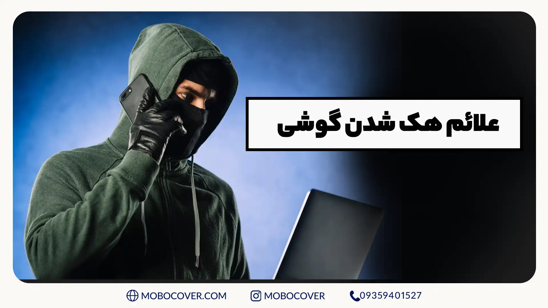 علائم هک شدن گوشی