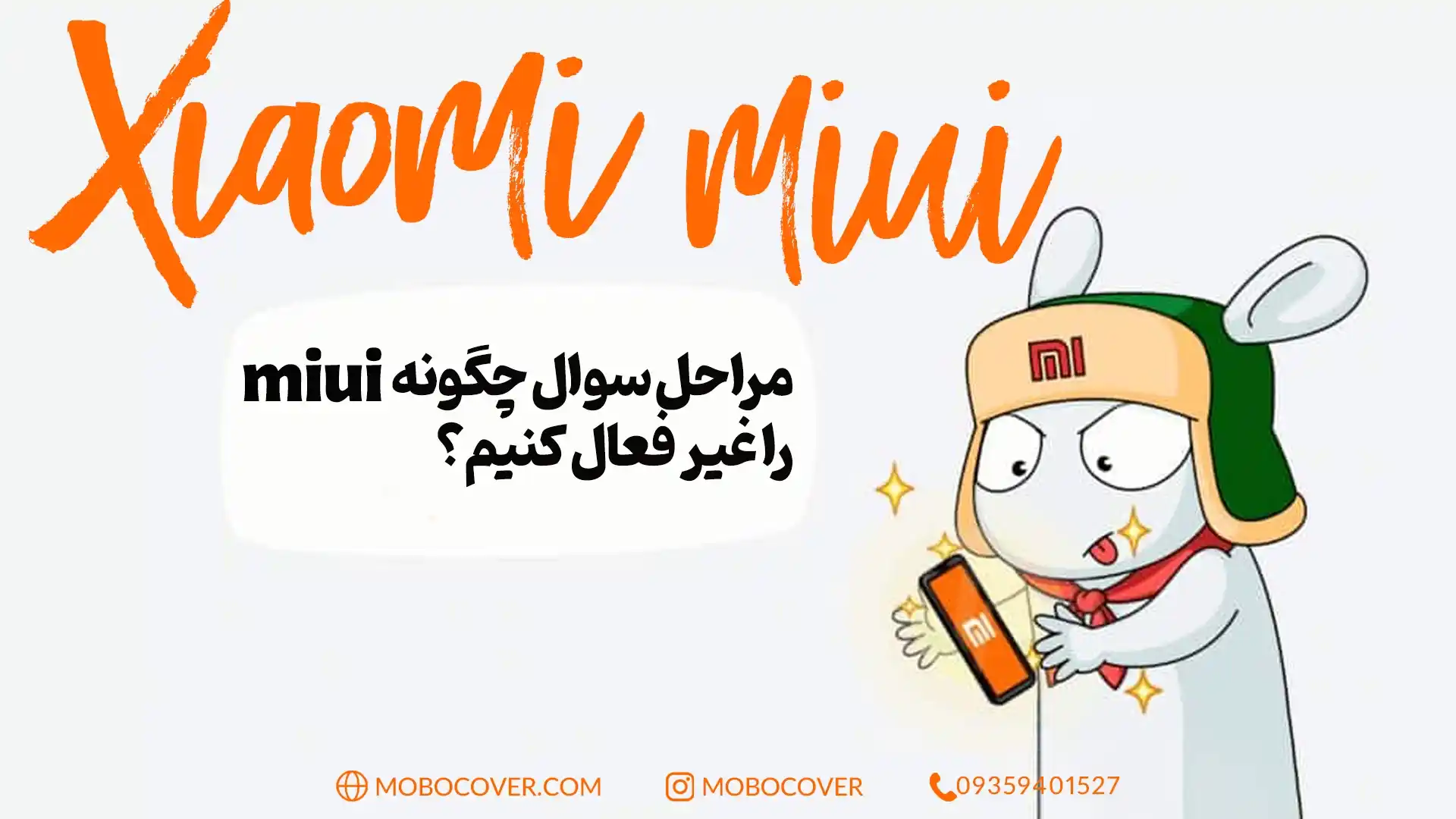 مراحل سوال چگونه MIUI را غیر فعال کنیم؟