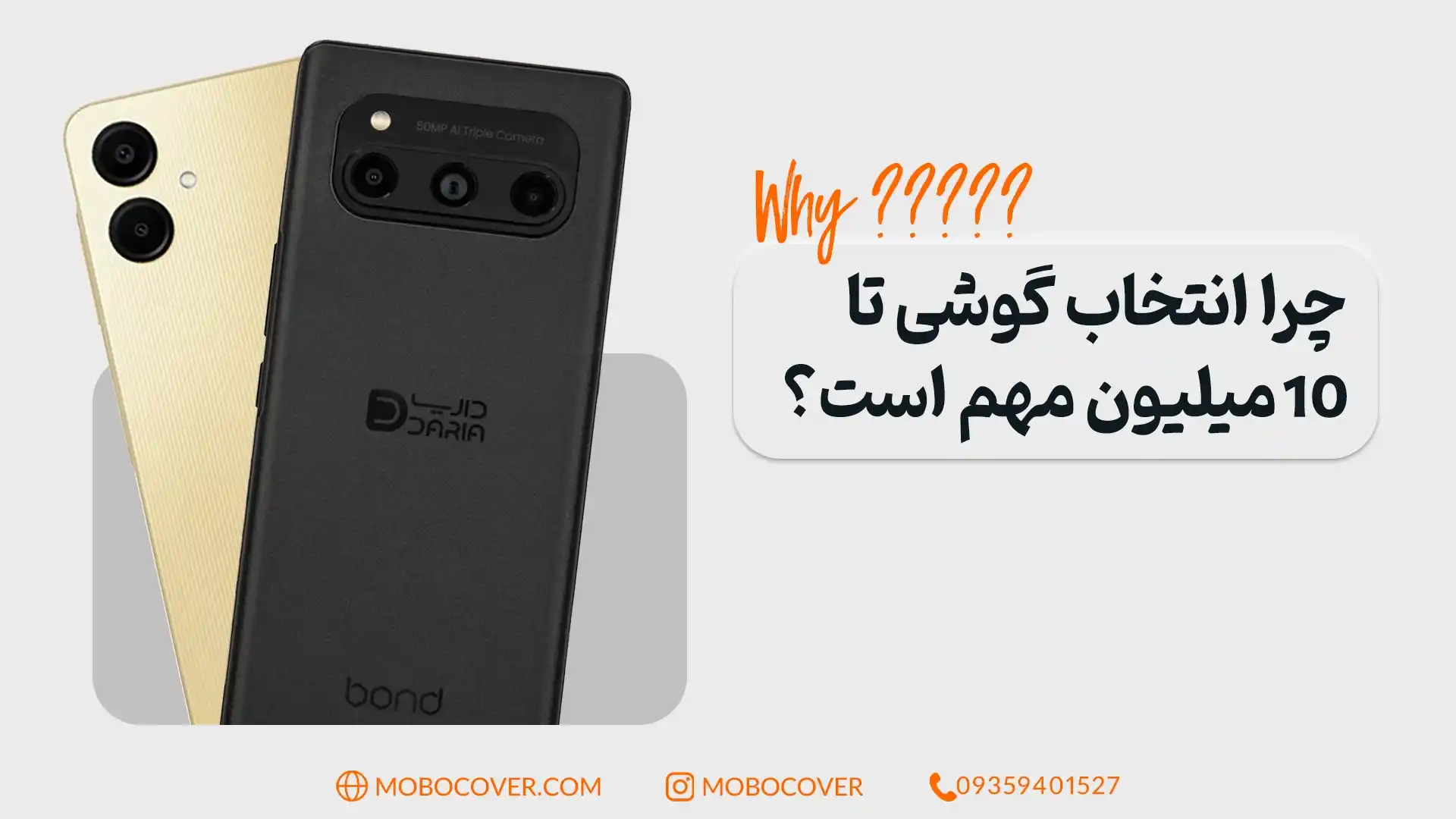 چرا انتخاب گوشی تا ۱۰ میلیون مهم است؟