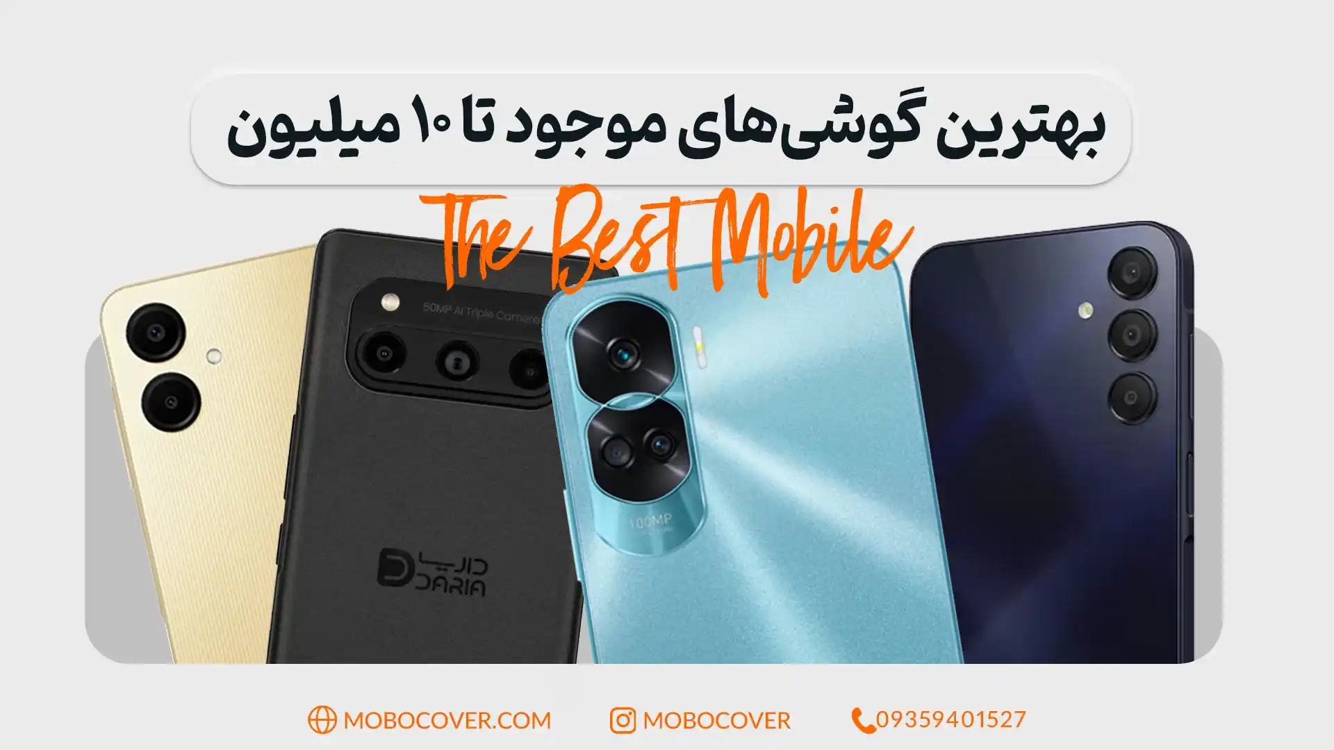 بهترین گوشی تا ۱۰ میلیون