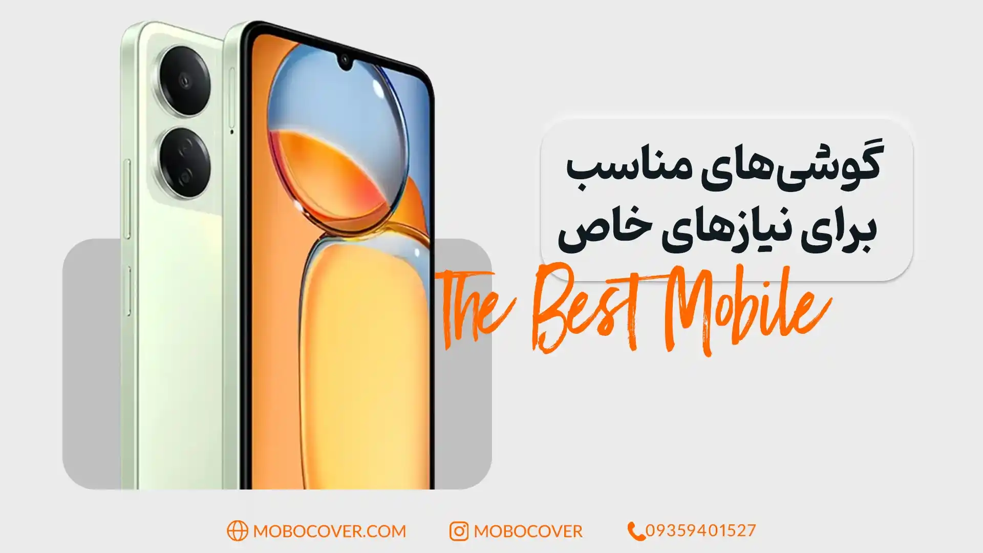 گوشیهای مناسب برای نیازهای خاص