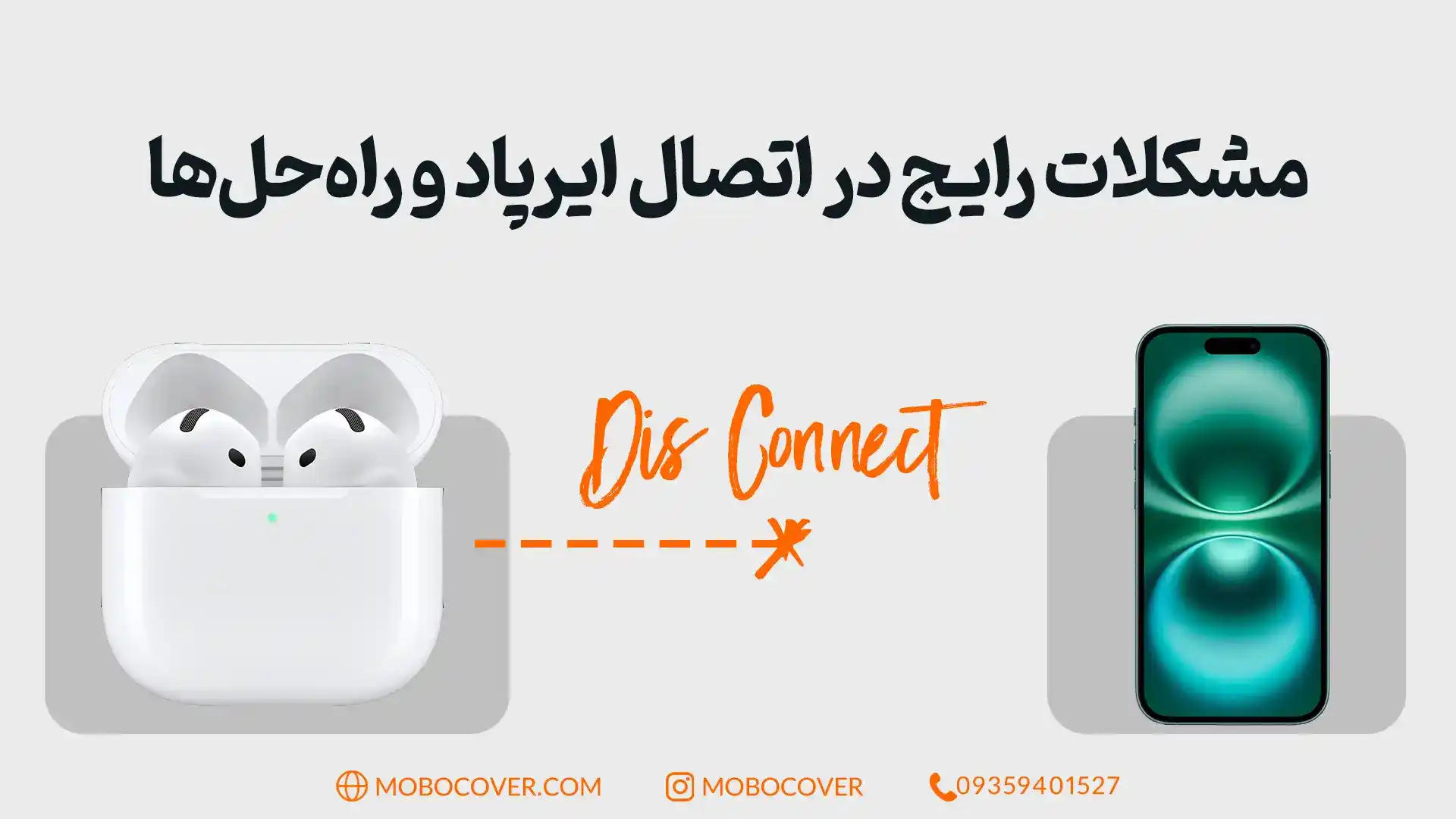 مشکلات رایج در سوال چگونه ایرپاد را به گوشی آیفون وصل کنیم؟ و راهحلها