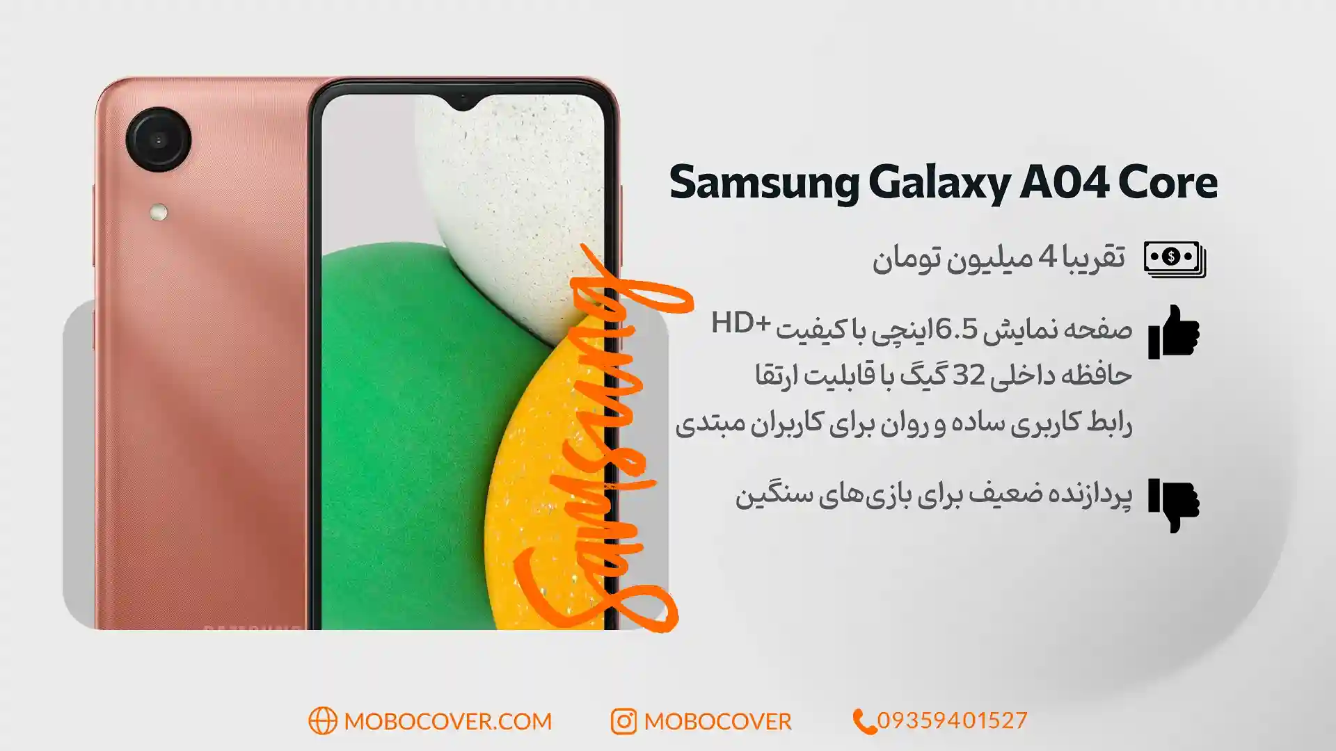 بهترین گوشی های ارزان قیمت: سامسونگ Galaxy A04 Core