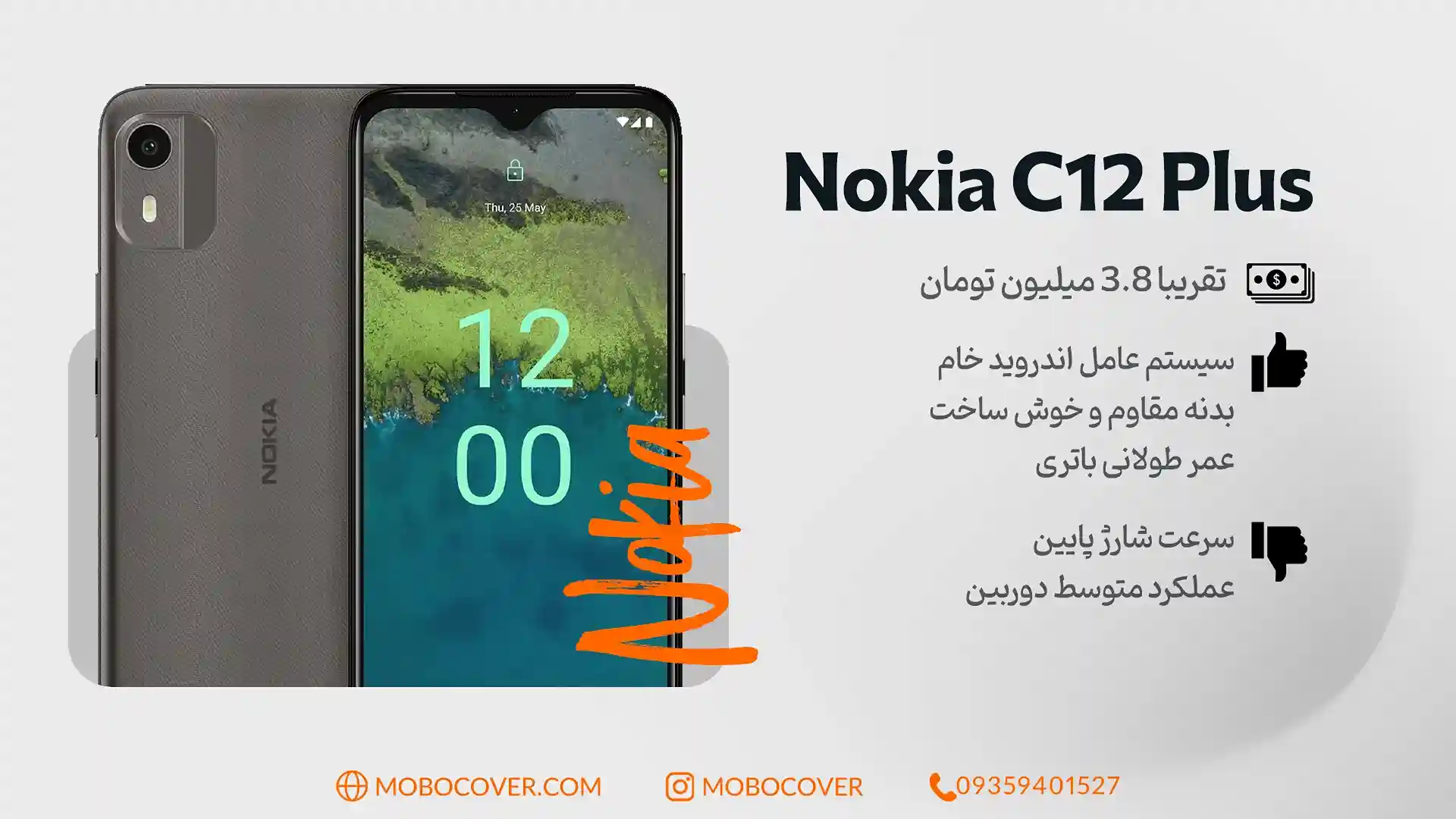 بهترین گوشی های ارزان قیمت: نوکیا C12 Plus