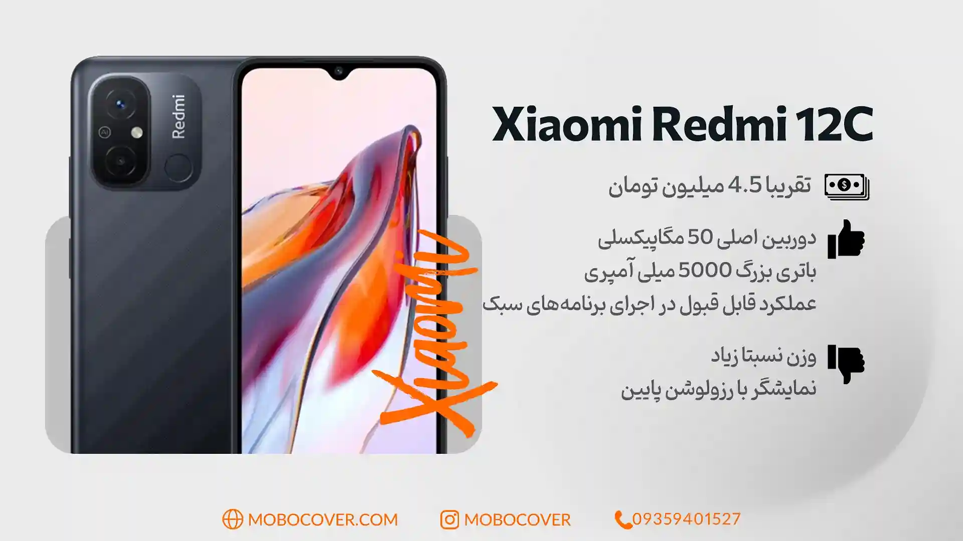 بهترین گوشی های ارزان قیمت: شیائومی Redmi 12C