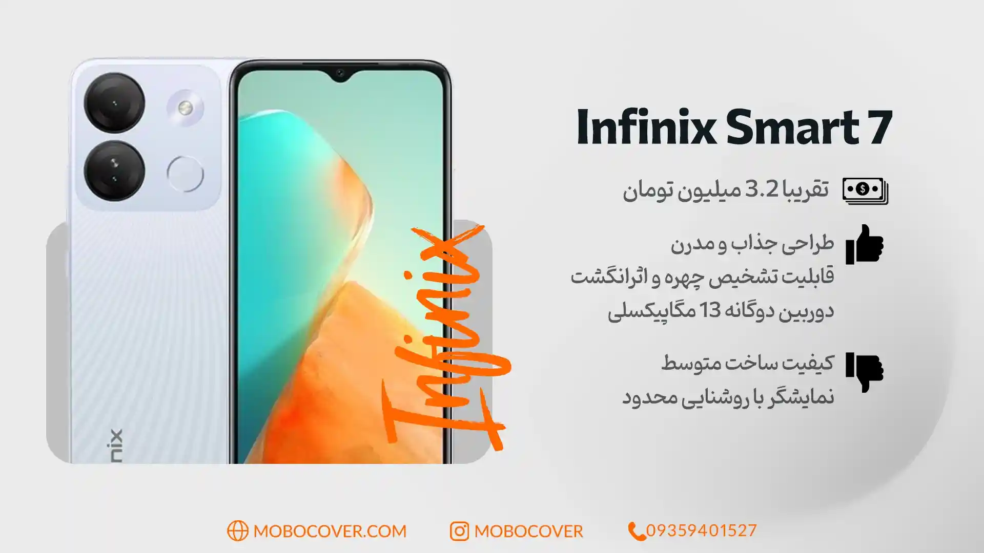 بهترین گوشی های ارزان قیمت: Infinix Smart 7
