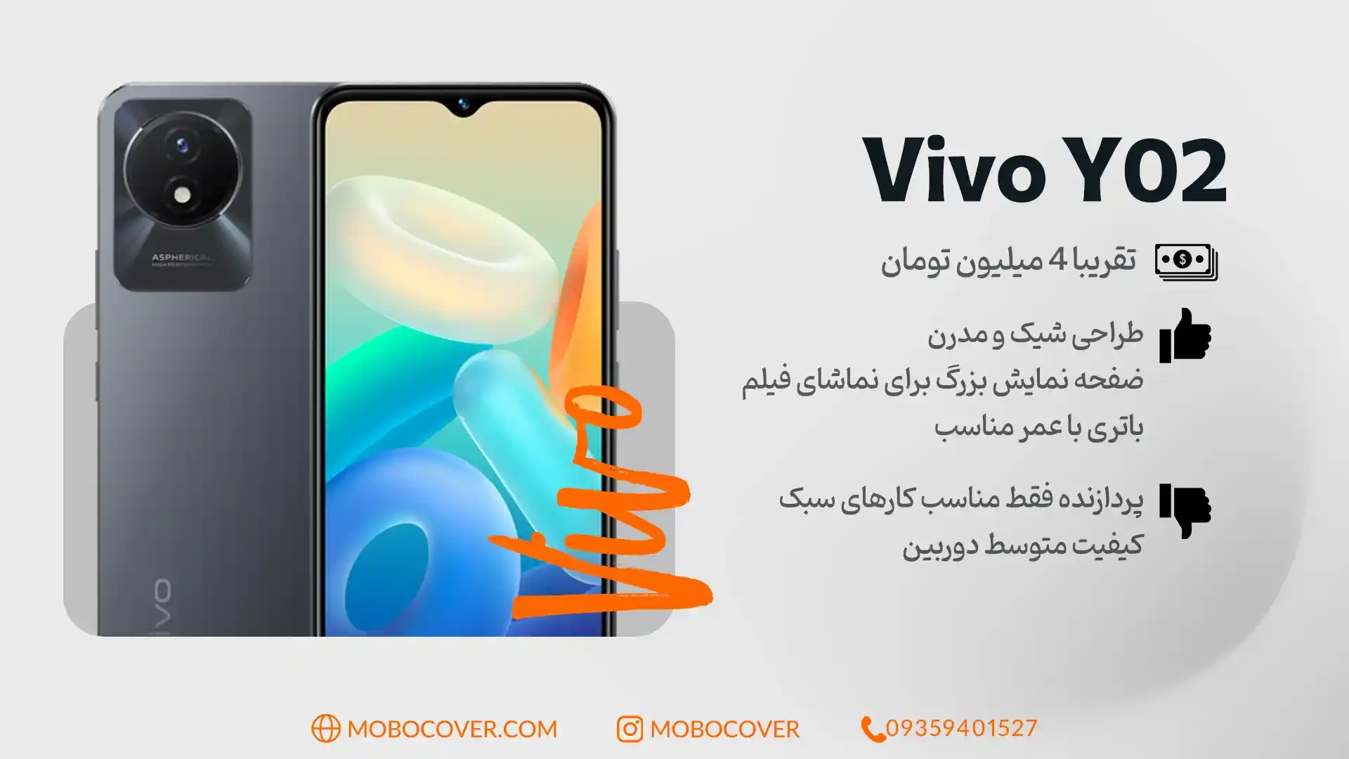 بهترین گوشی های ارزان قیمت: Vivo Y02