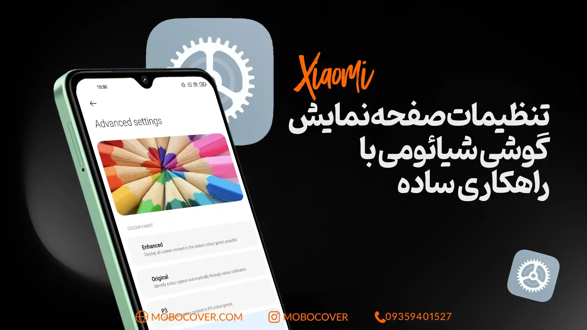 تنظیمات صفحه نمایش گوشی شیائومی با راهکاری ساده