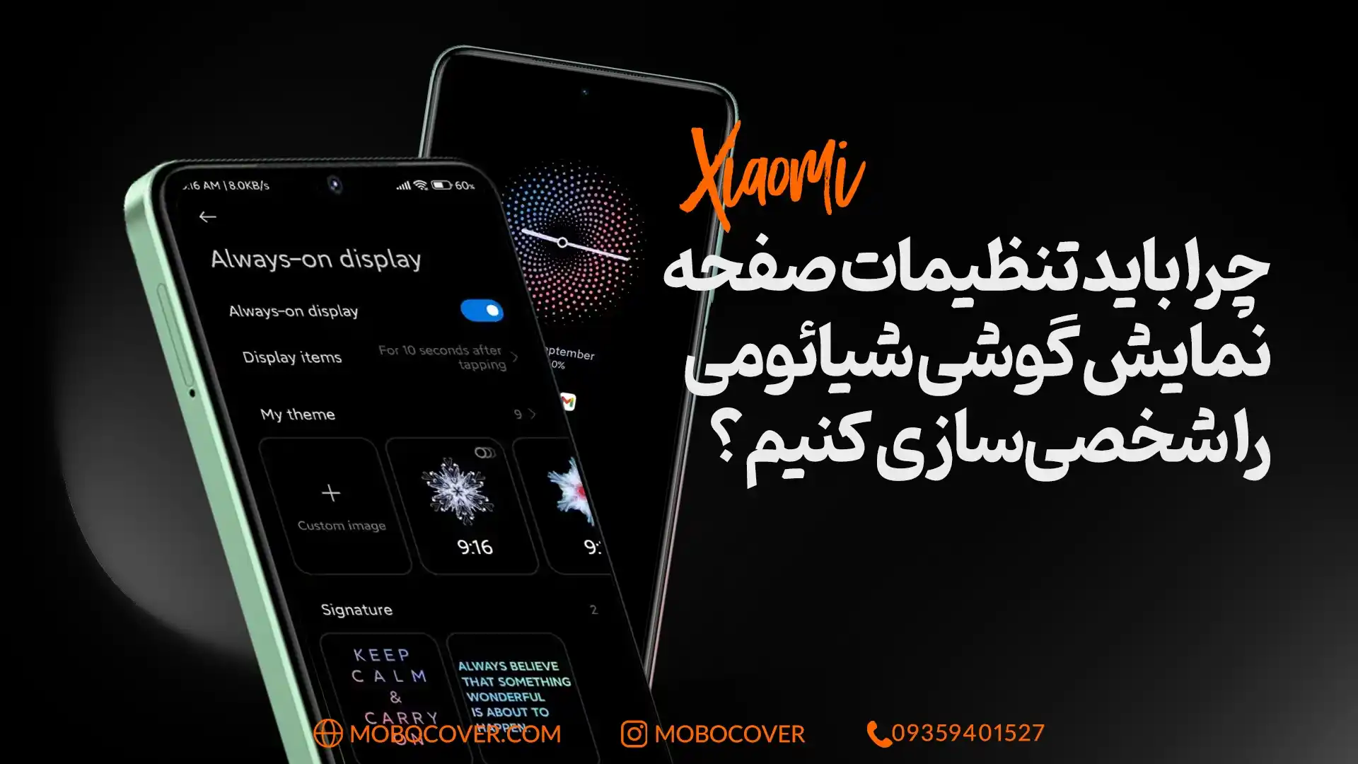 چرا باید تنظیمات صفحه نمایش گوشی شیائومی را شخصیسازی کنیم؟