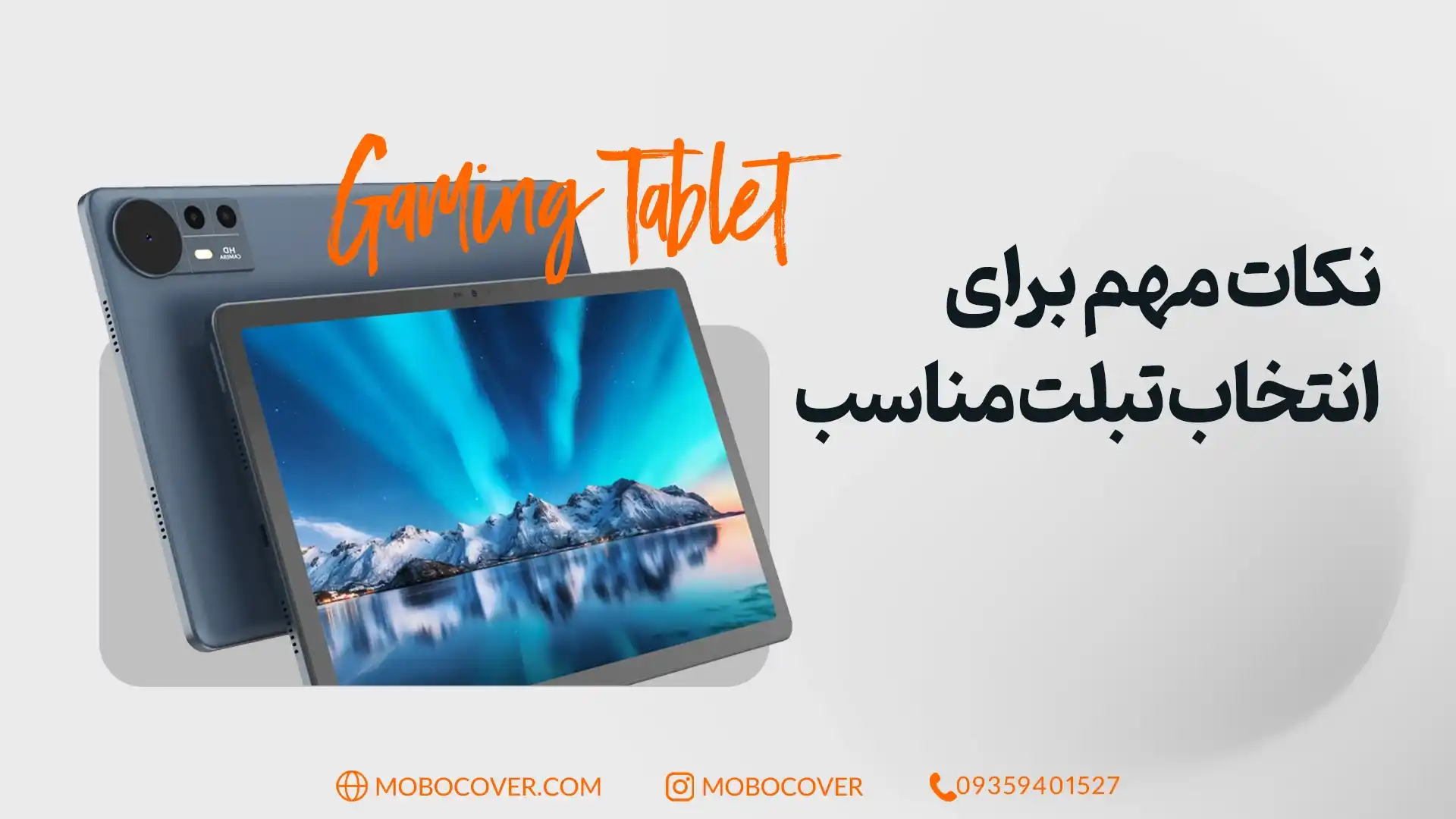 نکات مهم برای انتخاب بهترین تبلت گیمینگ مناسب