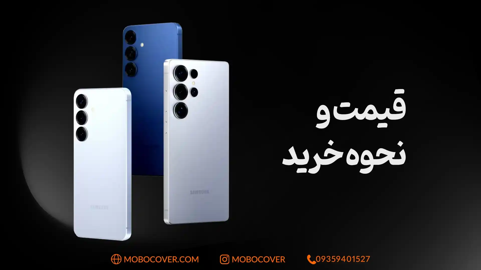 قیمت و نحوه خرید گوشی سامسونگ s25