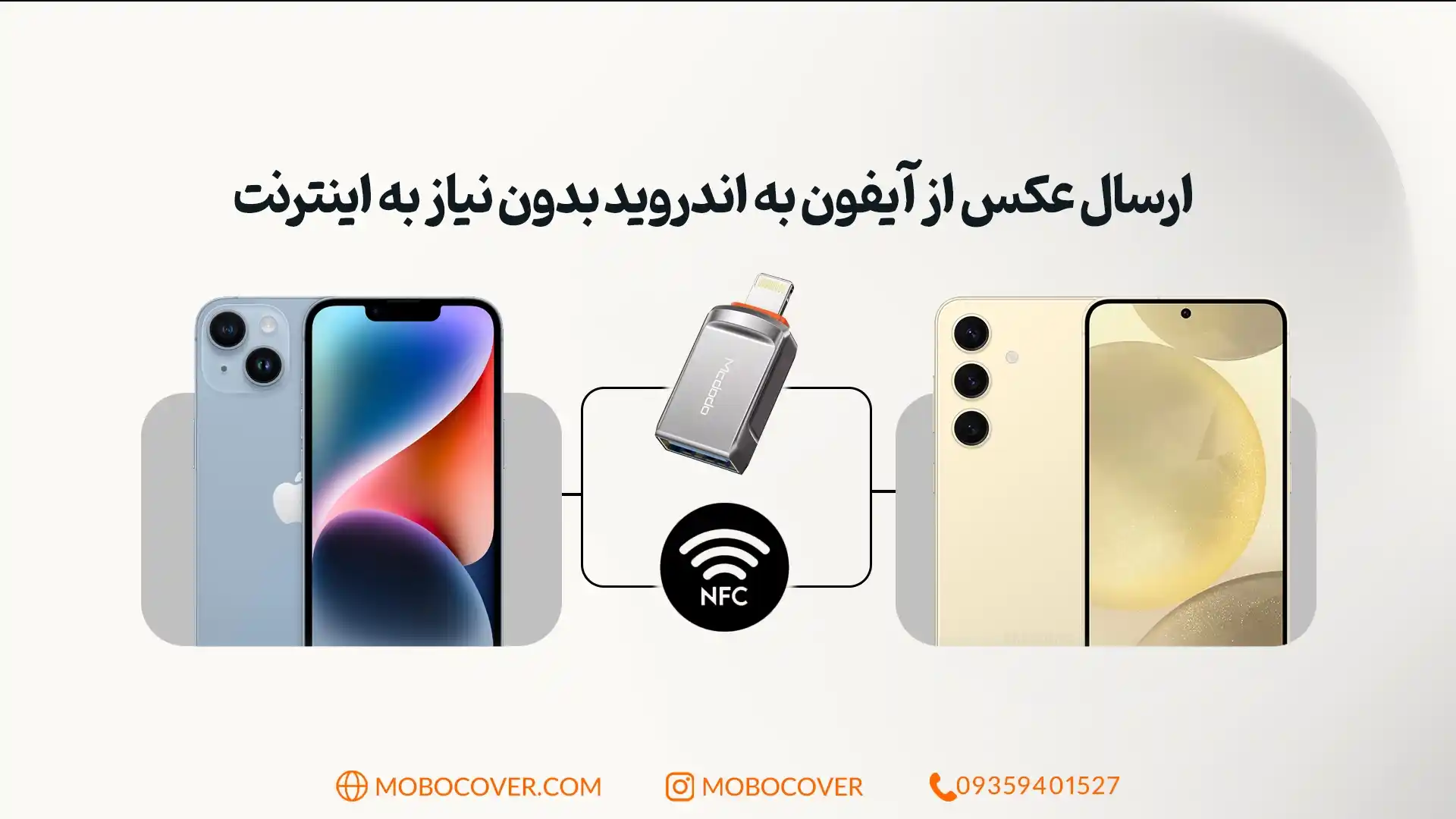 ارسال عکس از ایفون به اندروید بدون نیاز به اینترنت