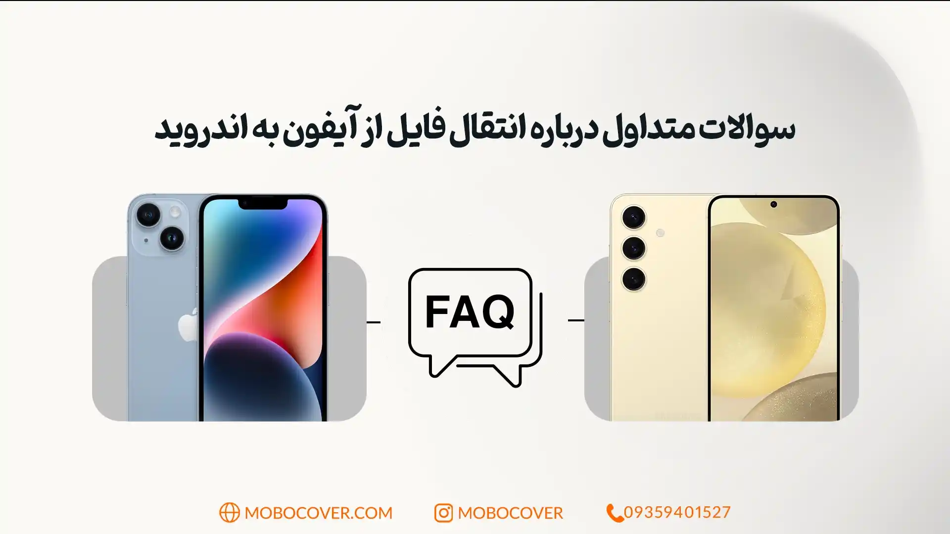 سوالات متداول درباره انتقال فایل از ایفون به اندروید